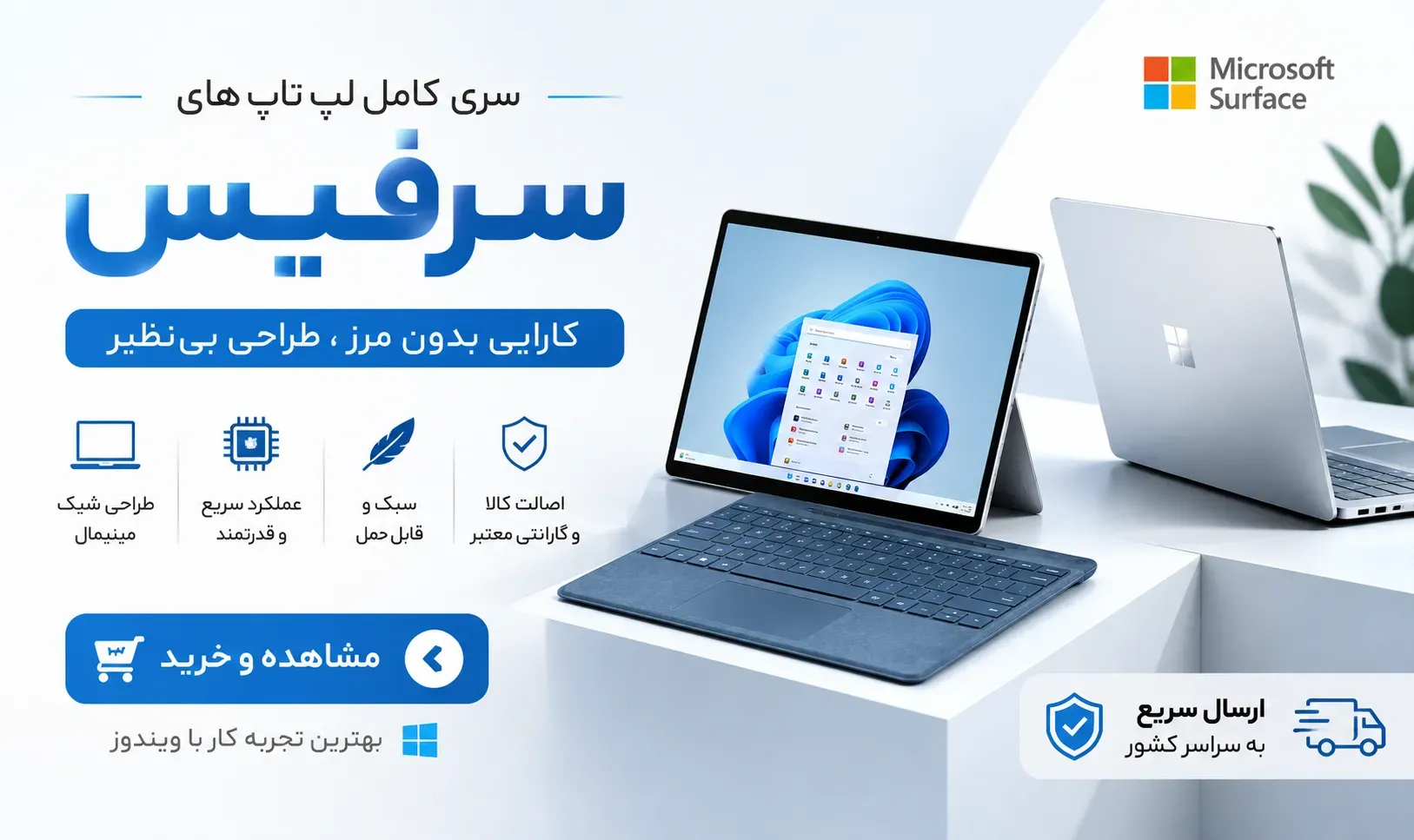 بنر پیشنهاد ویژه بهرام لپ تاپ