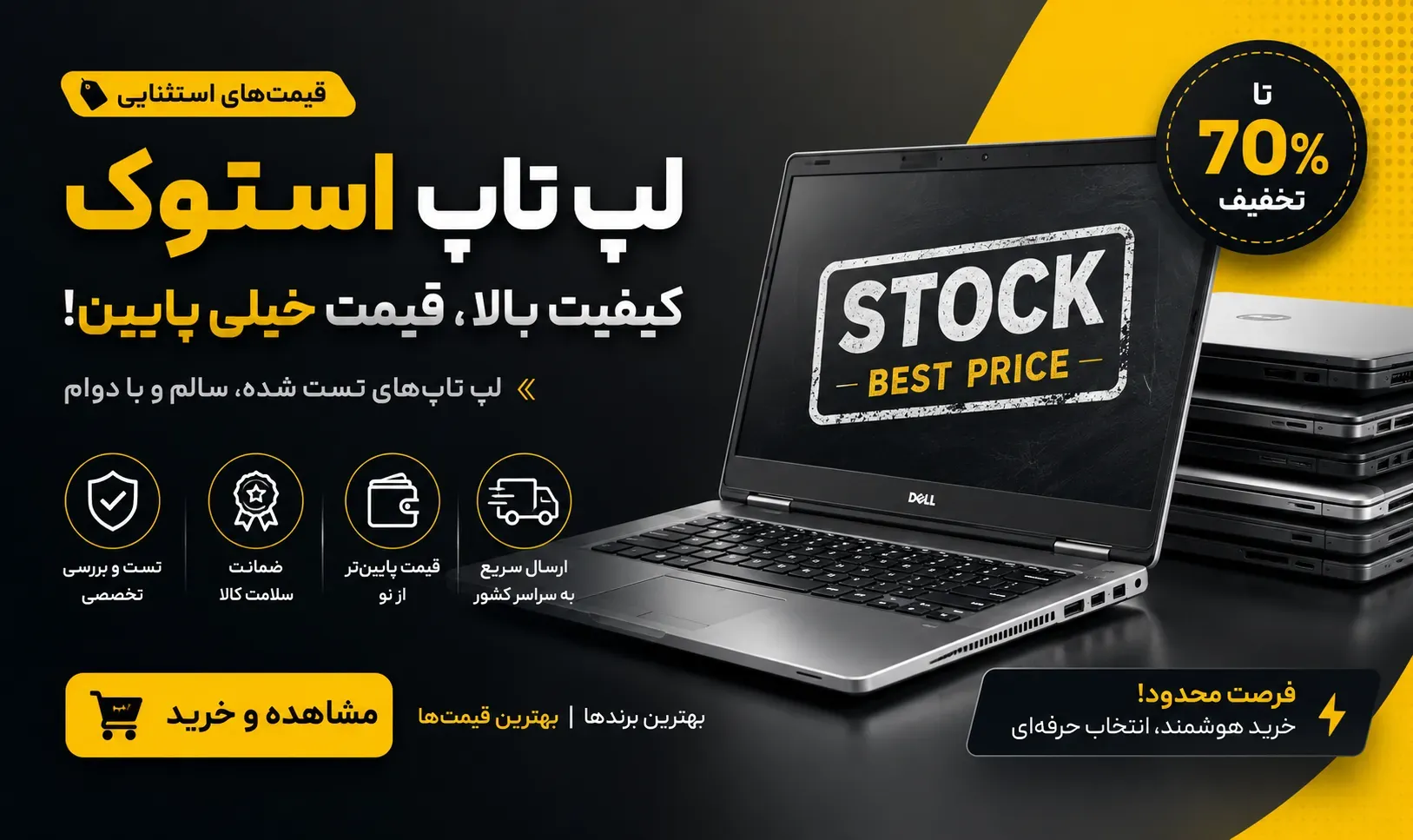 بنر پیشنهاد ویژه بهرام لپ تاپ