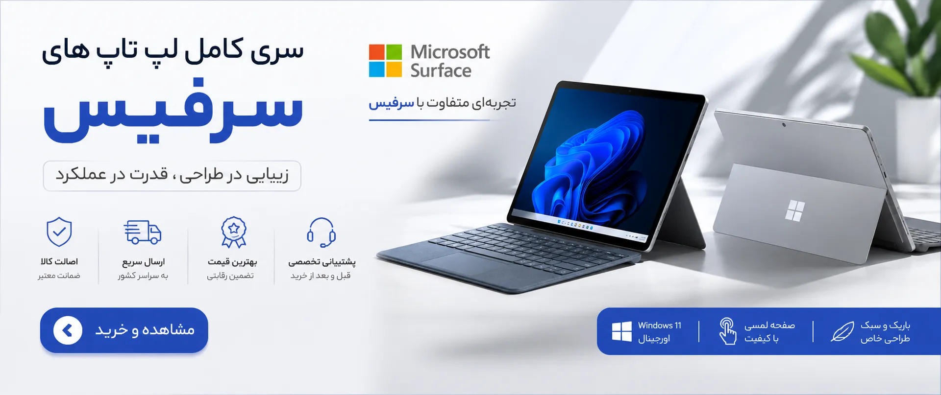 بنر فروشگاه بهرام لپ تاپ